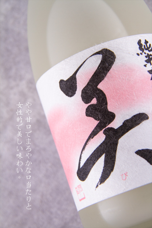 蓬莱泉 ほうらいせん 純米大吟醸 美 び 日本酒 | 関谷醸造 愛知