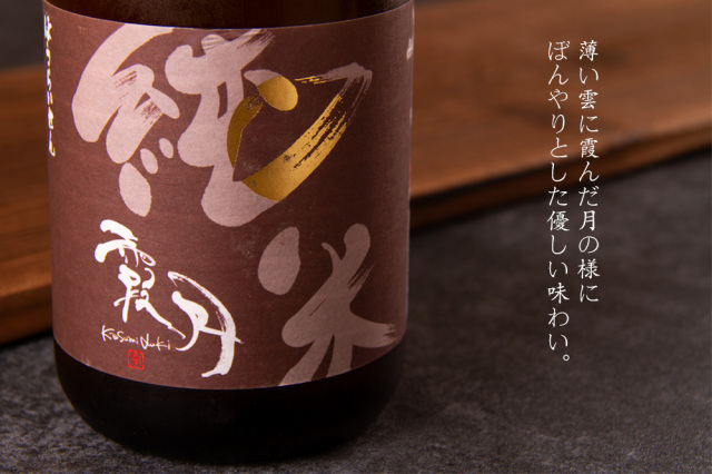 蓬莱泉 関谷醸造