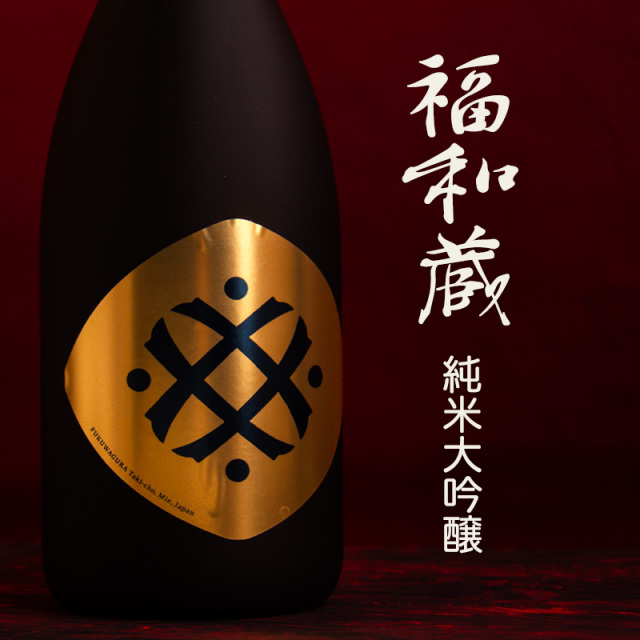 福和蔵　日本酒　井村屋　ヴィソン 日本酒 通販