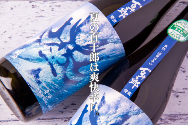 百十郎　林本店