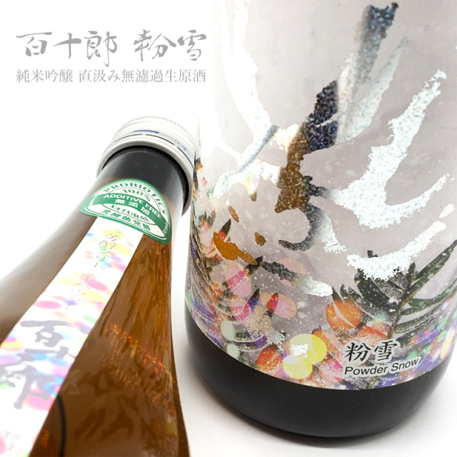 百十郎　 林本店　日本酒　通販