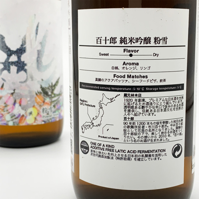 百十郎　 林本店　日本酒　通販