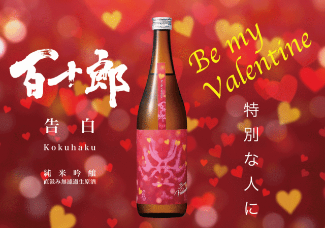 百十郎　林本店百十郎　林本店