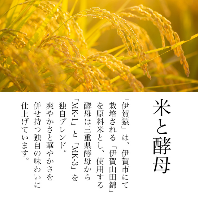 伊賀猿　日本酒　若戎　三重問屋コラボ