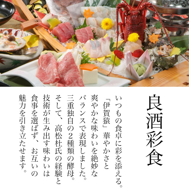 伊賀猿　日本酒　若戎　三重問屋コラボ