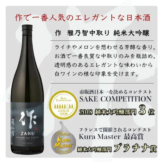 作 雅乃智 中取り 純米大吟醸 清水清三郎商店 | 三重県 日本酒 地酒