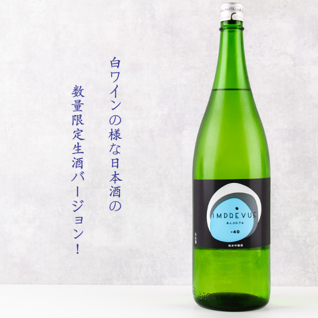 参宮 純米吟醸 アンプレヴュ 限定生酒バージョン 1800ml 【澤佐酒造