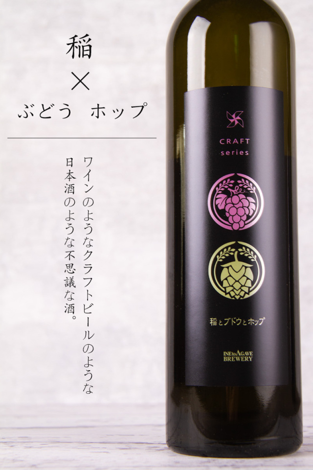 稲とぶどう 稲とアガベ