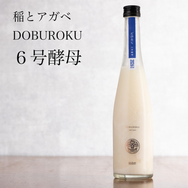 稲とアガベ DOBUROKU どぶろく 【6号酵母】 | クラフトサケ | 稲と