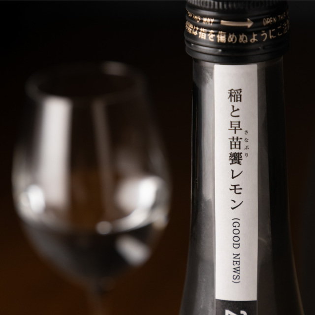 【B2パネル】『稲と菖蒲と四十雀』Impact Ver. 神渡 旨口純米原酒 ひやおろし 1800ml | MIWATARI