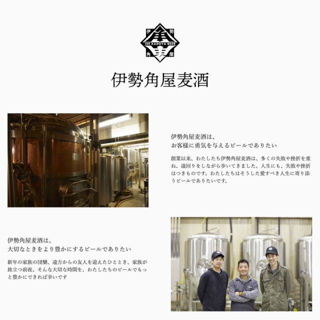伊勢角屋麦酒 クラフトビール