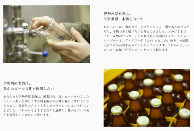 伊勢角屋麦酒 クラフトビール