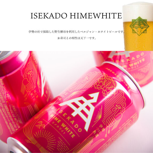 伊勢角屋麦酒 HIME WHITE ヒメホワイト | 伊勢角屋麦酒 三重 伊勢志摩