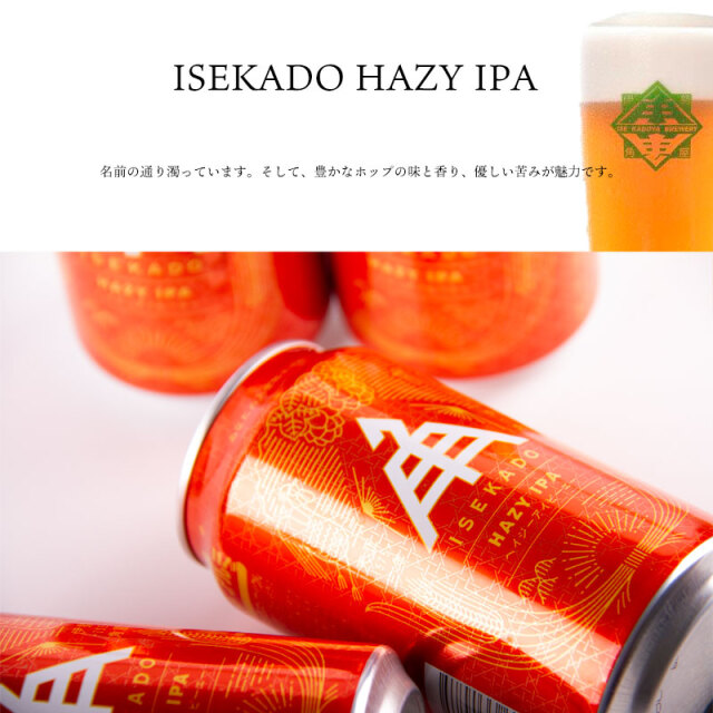 伊勢角屋麦酒 クラフトビール