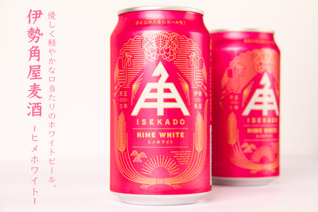 伊勢角屋麦酒 クラフトビール