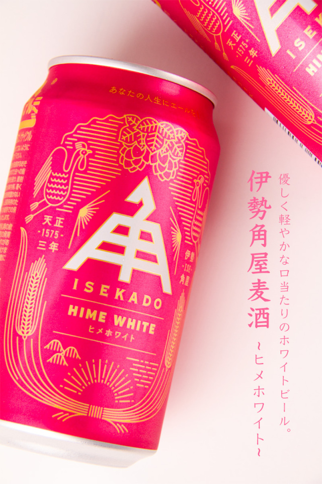 伊勢角屋麦酒 クラフトビール