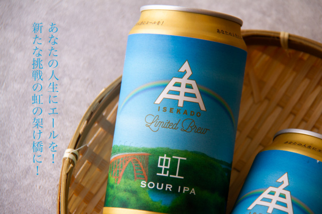 伊勢角屋麦酒 クラフトビール