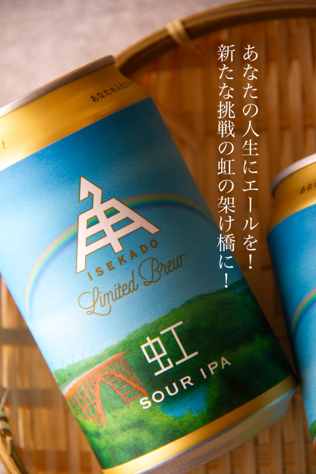 伊勢角屋麦酒 クラフトビール