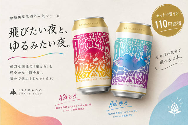 数量限定】 伊勢角屋麦酒 脳がとろけるウルトラヘヴン3xIPA 脳を