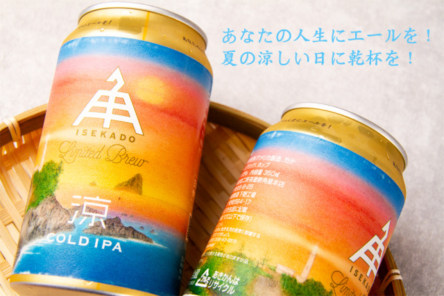 伊勢角谷 地ビール 伊勢