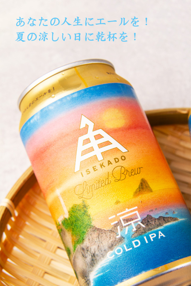 伊勢角谷 地ビール 伊勢