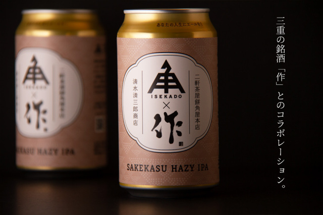 伊勢角屋麦酒 クラフトビール