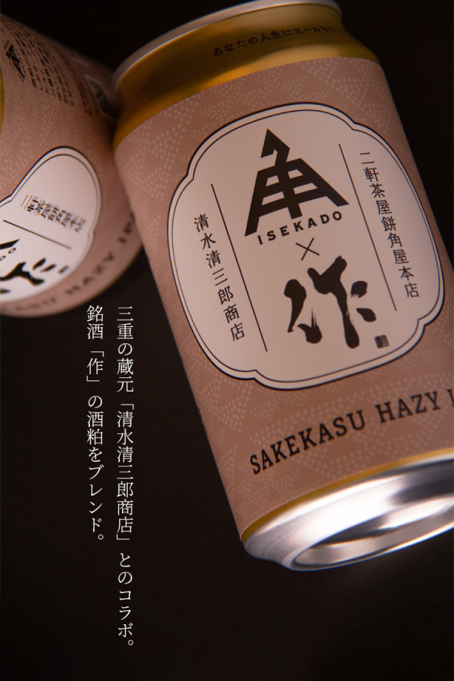 Sakekasu Hazy IPA ZAKU | 伊勢角屋麦酒 伊勢志摩 清水清三郎商店 三重