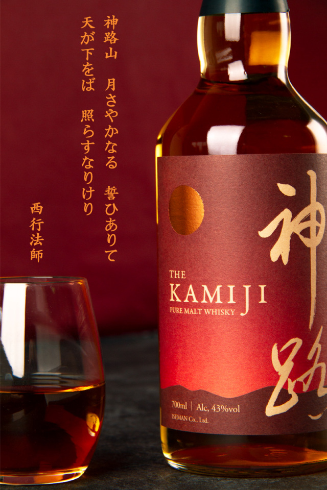 神路 KAMIJ 伊勢萬 三重県 伊勢志摩 クラフトウイスキー