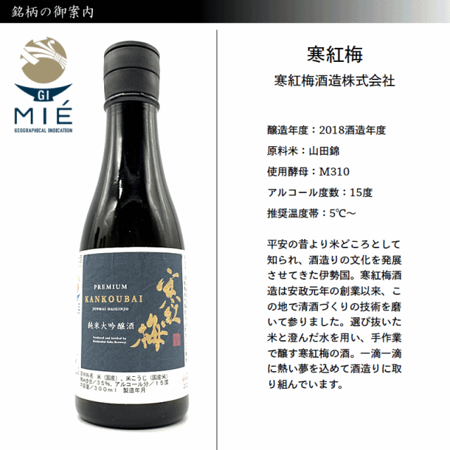 三重県　日本酒　GI三重