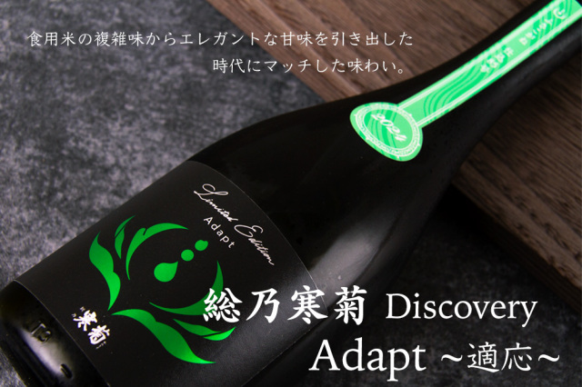 総乃寒菊 寒菊銘醸 千葉県