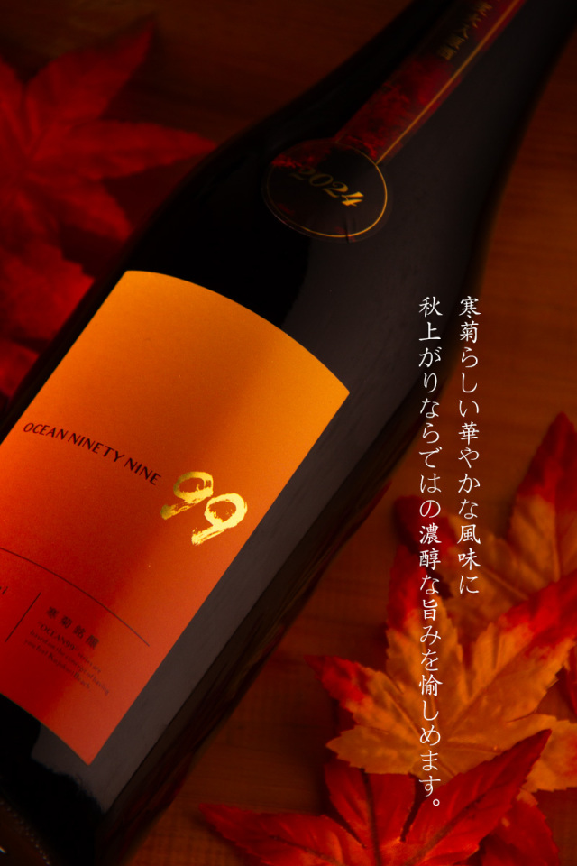 寒菊 寒菊銘醸 千葉