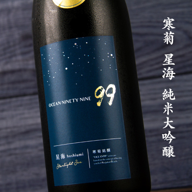 寒菊 寒菊銘醸