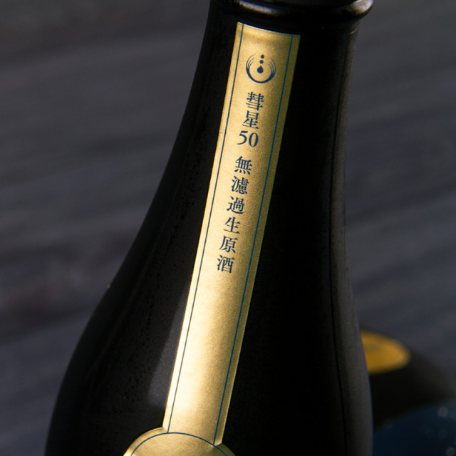 寒菊 星海 Starlight Sea 夏酒 日本酒 限定無濾過生原酒 彗星 純