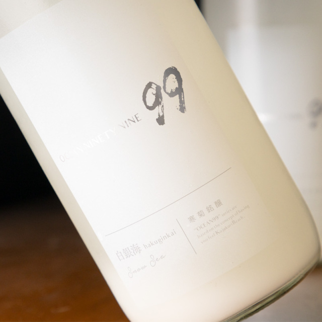 寒菊 OCEAN99 白銀海 -Snow Sea- 純米大吟醸にごり無濾過生原酒