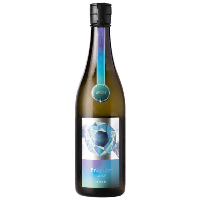 寒菊 Pray for 2025 純米大吟醸 愛山40 中取り生酒 | 寒菊銘醸 日本酒