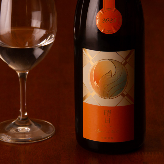 寒菊　日本酒　晴日