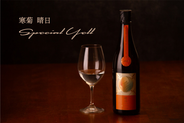 寒菊　日本酒　晴日