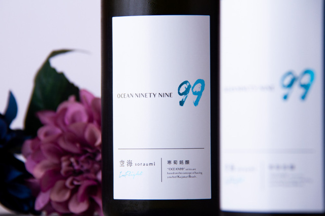 寒菊 OCEAN99 オーシャン99 空海 Infligt 無濾過一度火入れ 日本酒 純