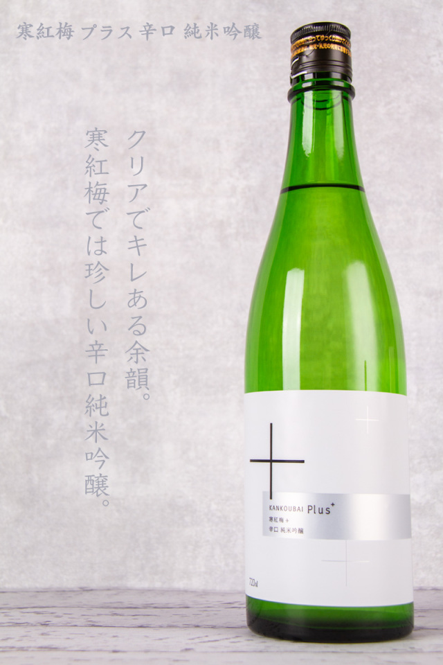 寒紅梅 寒紅梅酒造 三重県津市