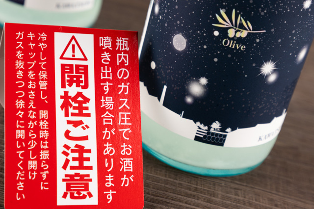 川鶴　オリーブ酵母　活性にごり