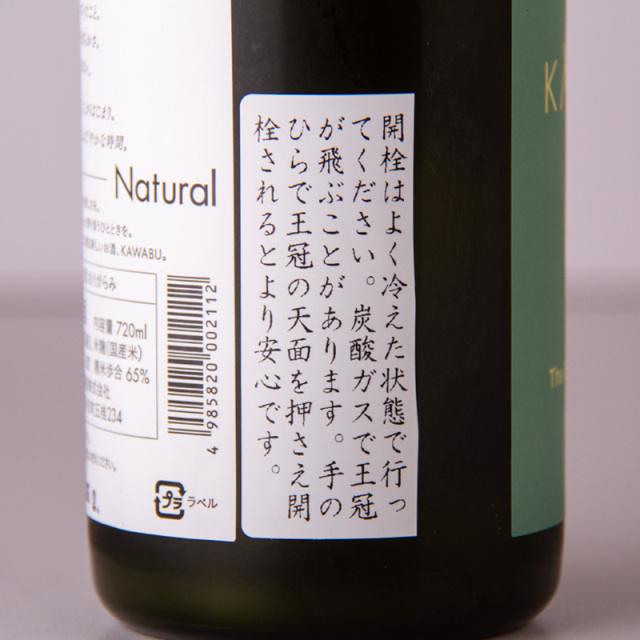 KAWABU 鉾杉 河武醸造