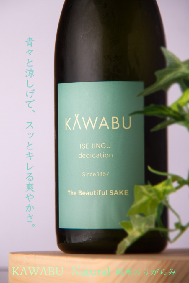 KAWABU 鉾杉 河武醸造