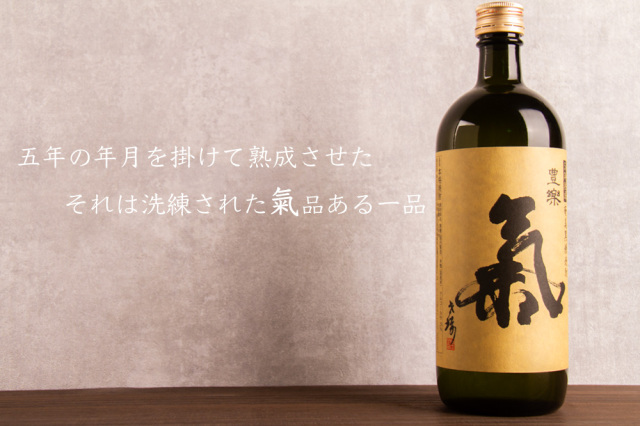 氣 豊楽 黒糖焼酎 1800ml 西平本家 奄美 鹿児島 奄美大島 本格焼酎 通販