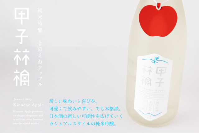 甲子　林檎　アップル