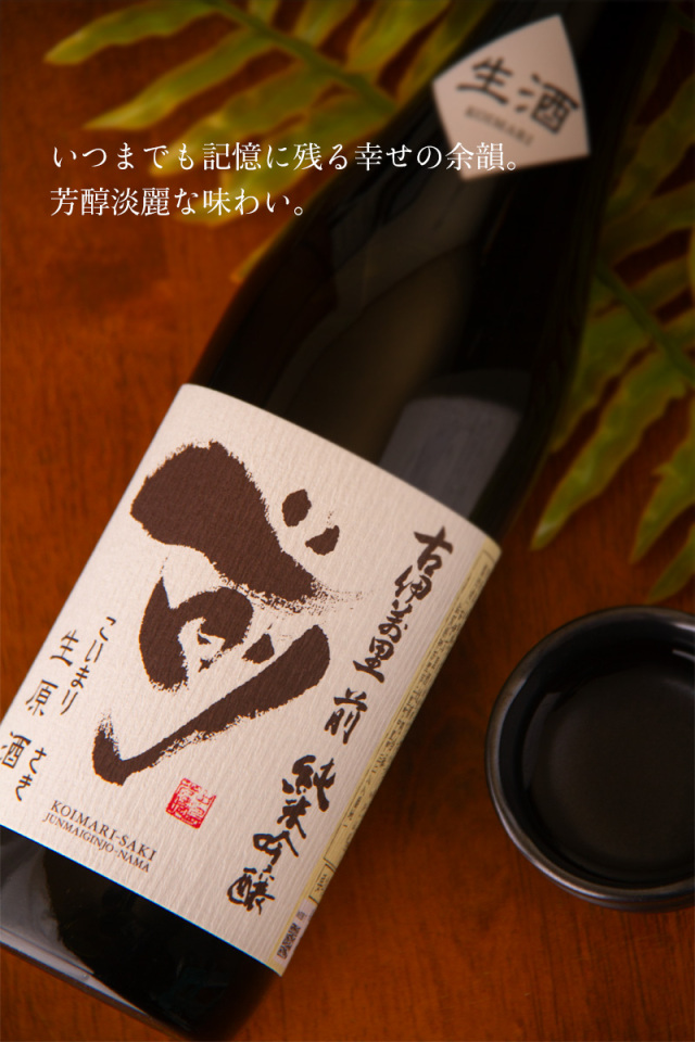 古伊万里 前 さき 古伊万里酒造