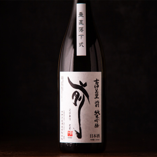 古伊万里 古伊万里酒造