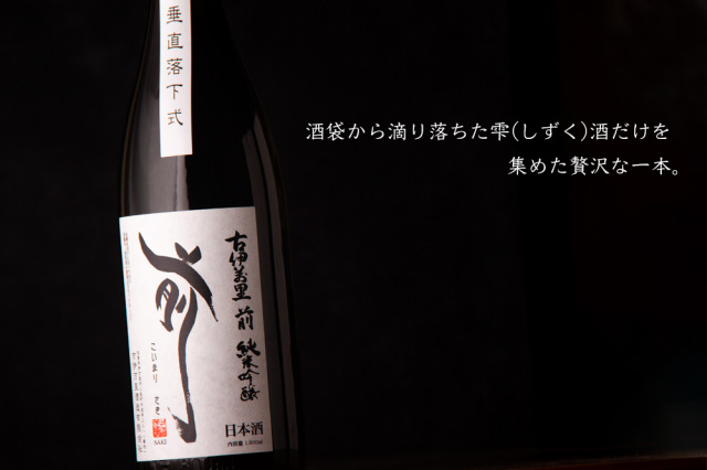古伊万里 古伊万里酒造