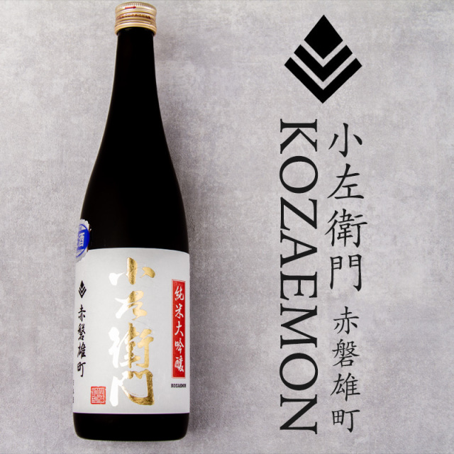 小左衛門 こざえもん 純米大吟醸 赤磐雄町 生原酒 720ml 日本酒 中島