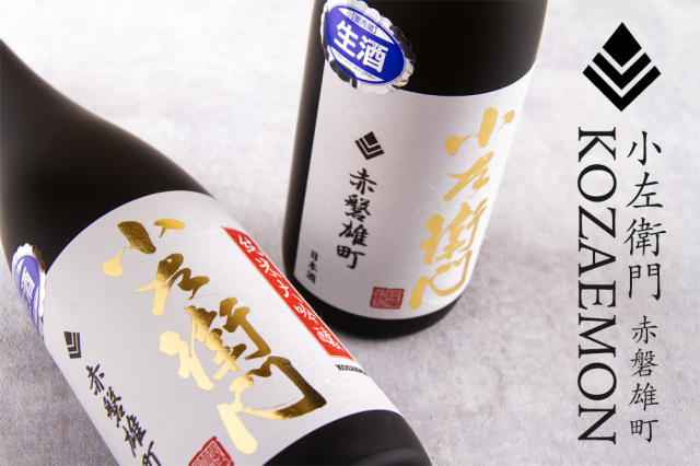 小左衛門 こざえもん 純米大吟醸 赤磐雄町 生原酒 720ml 日本酒 中島