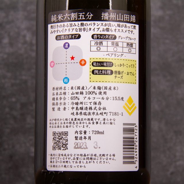 小左衛門 こざえもん 播州山田錦 純米六割五分 720ml 日本酒 中島醸造